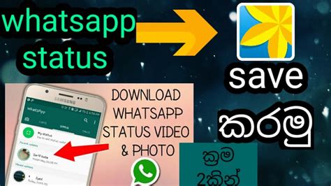 How To Save Whatsapp Status In Sinhala Youtube
