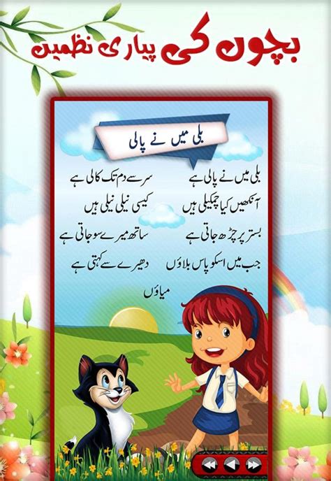 Kids Urdu Poemspiyari Nazmain For Android 無料・ダウンロード