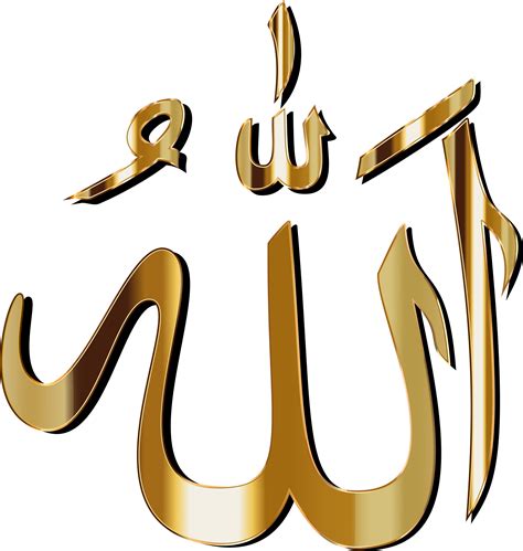 Png عکس الله رنگ طلایی Allah Arabic Text Png دانلود رایگان