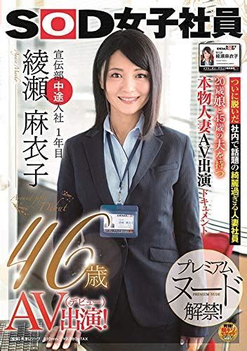 Japanese Gravure Idol Soft On Demand Sod Female Employees Propaganda