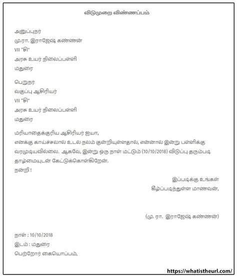 I have this relative who was once working for an outsourcing. Tamil Letter Writing Format - Tamil Book / The purdue ...