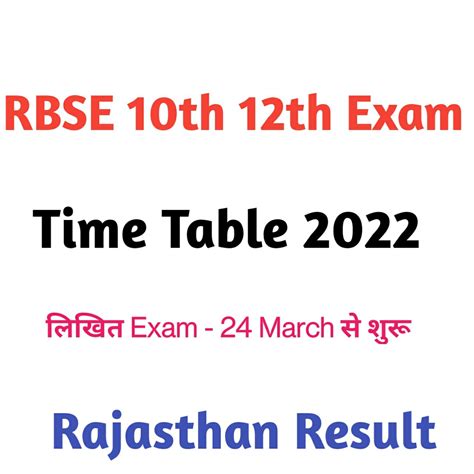 Rbse Board Exam Time Table 2022 Class10th 12th Rajasthan Result