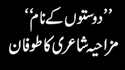 Yari Funny Poetry Dosti Funny Poetry In Urdu Funny Poetry In Urdu