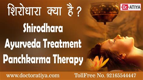 शिरोधारा क्या है Shirodhara Ayurvedic Treatment Panchkarma Therapy Dr Atiya Jamba Youtube