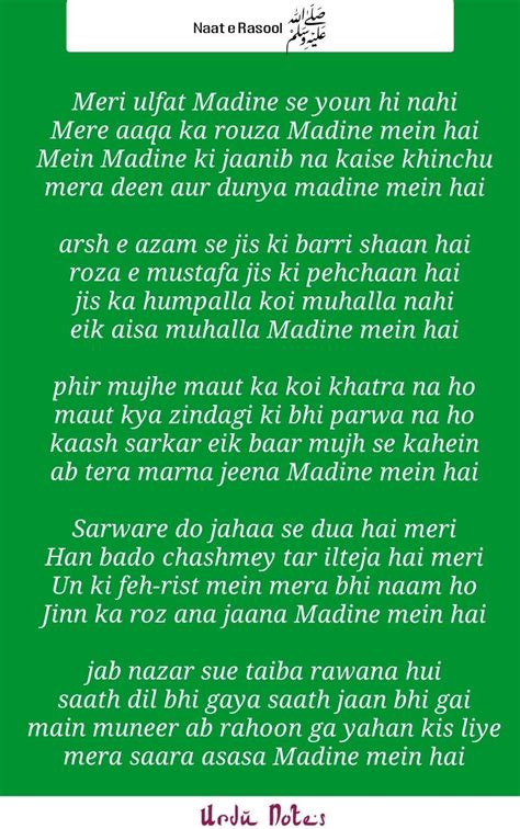 Meri Ulfat Madine Se Yun Hi Nahi Naat Lyrics In Urdu Madine Se Ulfat Naat Lyrics In Ur Quran