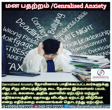 Generalized Anxiety Disorder Aram Hospital