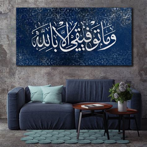 Large Surah My Welfare Is Only In Allah Islamic Wall Art Canvas Print