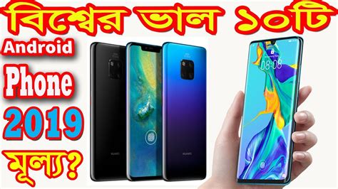 Top 10 Best Android Phone In World In Mid 2019 Youtube