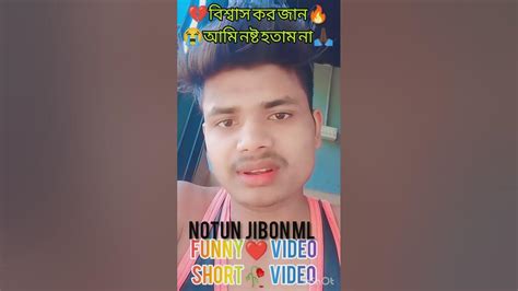 Viral Video 🥀💔🥀 Romantic🔥 Short Video Notun Jibon Ml Songyoutube Show Video Funny Youtube