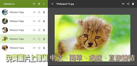 Uploadcc 免費圖片上傳網，簡單、迅速、直接連結的中文圖片空間