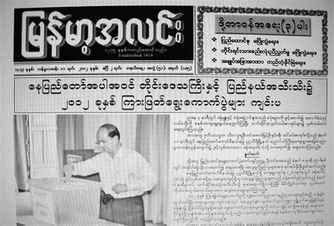 Myanmar newspapers for information on local issues, politics, events, celebrations, people and business. Virginia Lu: BI-ELECTION 2012, BURMA