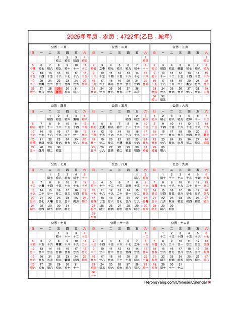 Chinese Calendar Year 2025
