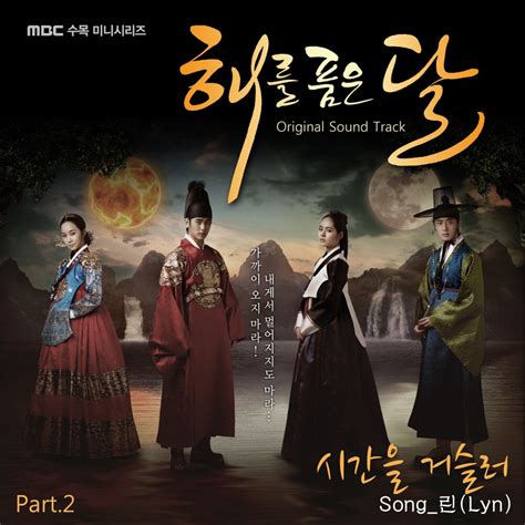 The Moon That Embraces The Sun Ost
