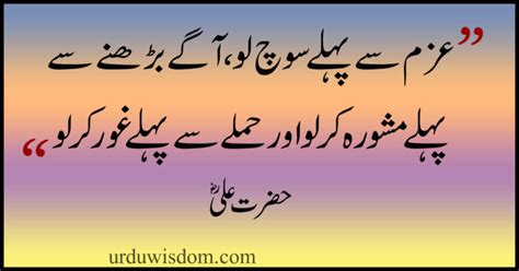 Top Hazrat Ali Quotes In Urdu Mola Ali Quotes About Life