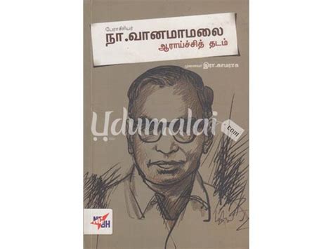 தமிழ்ச் சிறுகதைக் களஞ்சியம் தமிழ்மகன் Buy Tamil Book Tamil Sirukathai Kalanjiyam Online