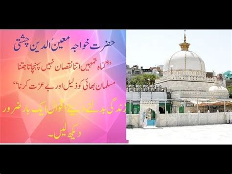 Hazrat Khwaja Moinuddin Chisti Quotes In Urdu Best And Top Khwaja