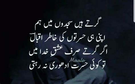Girte Hain Allama Iqbal Poetry About Allah In Urdu