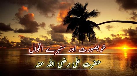 Aqwal E Zareen Golden Sayings Hazrat Ali Aqwal E Zareen