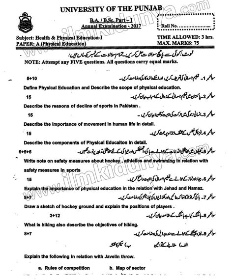 Past Paper BA BSC Part 1 Punjab University Health And Physical
