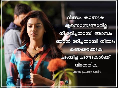 Malayalam Love Quotes For Facebook Whatsapp Malayalam Love Dp For