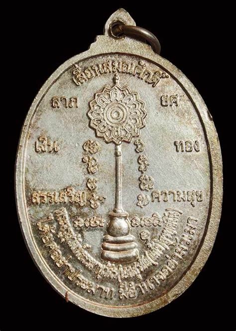 พระเกจิอาจารย์-พระเก่าทั่วไป : เหรียญหลวงปู่กอนศักดิ์สิทธิ์ รุ่นเลื่อนสมณะศักดิ์ ปี 2555 วัดเสา ...