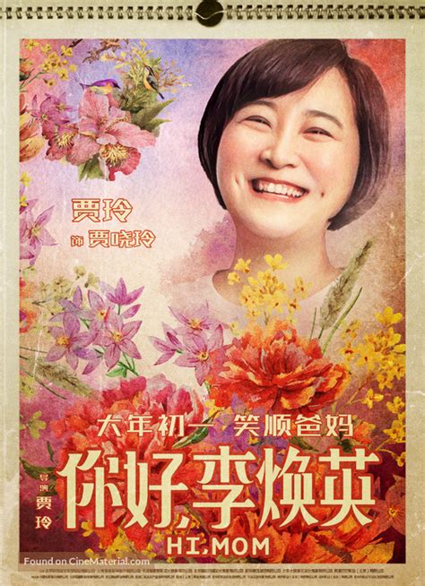 Hi Mom 2021 Chinese Movie Poster