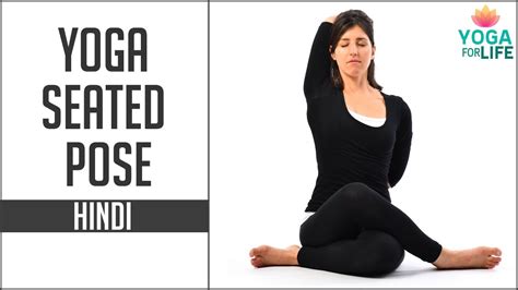 Yoga Seated Pose Sitting Position Yoga In Hindi Yoga