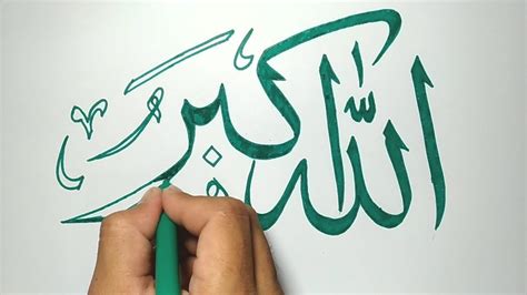 Kaligrafi Allahu Akbar Yang Mudah Kaligrafi Arab Islami Terbaik ️ ️ ️