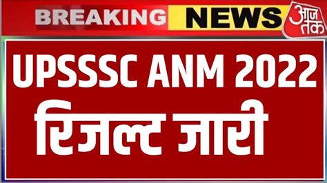 Upsssc Anm Result Latest News Today Upsssc Anm Result Upsssc