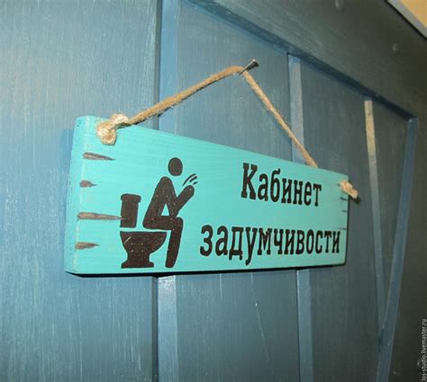Табличка на дверь туалета в интернет магазине Ярмарка Мастеров по цене