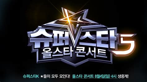 Take charge of your child's education & enroll now. 슈퍼스타K All Star★ 콘서트! 생중계! - YouTube