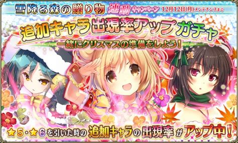 『flower Knight Girl』11月28日アップデート実施！イベント「雪降る森の贈り物」開催！｜合同会社のプレスリリース