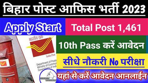 Bihar Post Office Gds Recruitment Online Form Total Vacancy Of