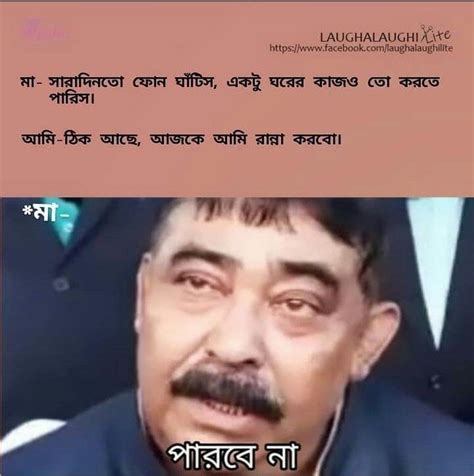Laughalaughi Bangla Funny Photo Sweet Love Quotes Bangla Love Quotes