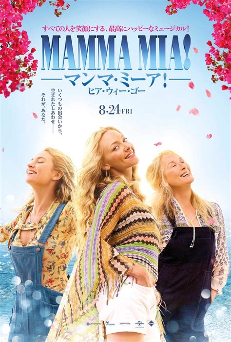 Mamma Mia 2 Teaser Trailer