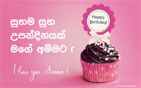 Do you remember, whenever i started crying, even you joined me. Sinhala Birthday wishes for Mom - I love you amma