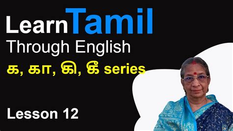 Lesson 12 Vocabulary Learn Tamil Through English க கா கி கீ Series