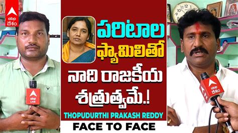 Raptadu Mla Candidate Thopudurthi Prakash Reddy