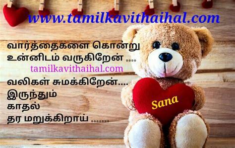 Heart Touching Tamil Love Sms Frenzypsawe