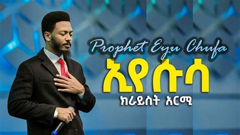 ሲንታራ ባዳሳ ዘማሪ ነብይ ኢዩ ጩፋ Prophet Eyu Chufas Wolaytgna Protestant Song