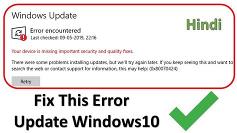 Your Device Is Missing Important Security And Quality Fixes Windows