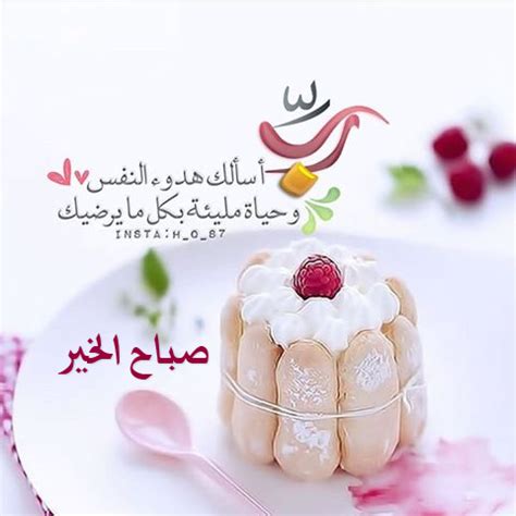 اللهم اشفه شفاءً ليس بعده سقم ابداً، اللهم خذ بيده، اللهمّ احرسه بعينك التي لا تنام ، واكفه بركنك الذي لا يرام ، واحفظه بعزك الذي لا يضام ، واكلأه في. أحلى دعاء بوستات فيس بوك صباحية - صور صباح الخير صباح ...