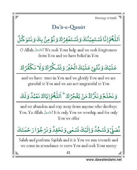 Meaning Of Dua Qunoot In English