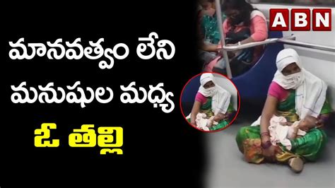 మానవత్వం లేని మనుషుల మధ్య ఓ తల్లి Woman Sits On Floor In Hyderabad