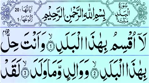 Surah Al Balad Beautiful Recitation Hadar Tilawat E Quran Surat