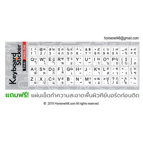 สติกเกอร์คีย์บอร์ด แป้นพิมพ์ ภาษาไทย Thai Keyboard Sticker Homenet48