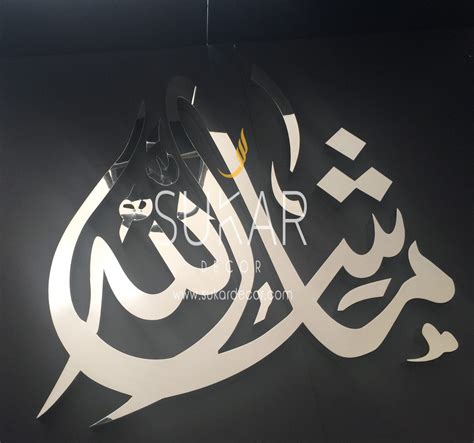 Mashallah Modern Islamic Wall Art Calligraphy Sukar Decor Islamic Decor