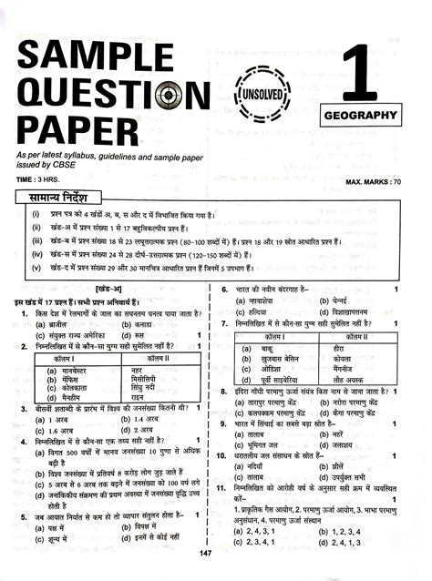 Class 12 Geography Sample Paper 1 Hindi Medium