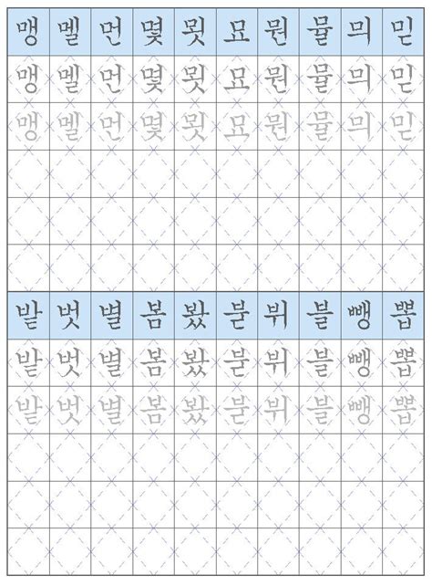 korean handwriting practice sheets