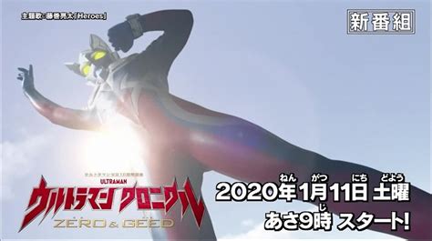 Ultraman Chronicle Zero＆geed 2020 Videa Trailer Čsfdcz